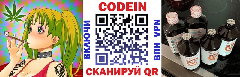 Codein напиток Lean (лин)  Купить где  Хотьково 
